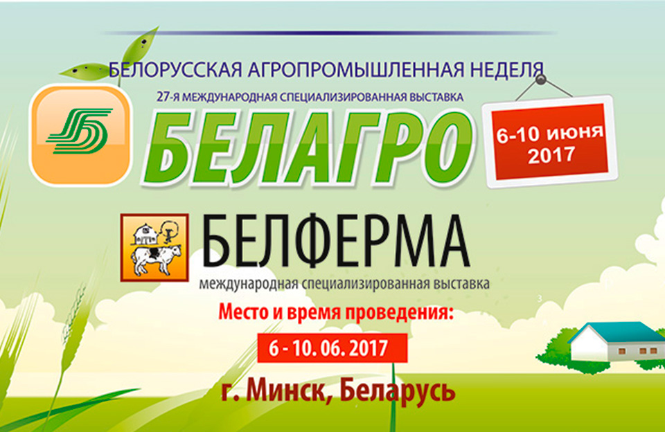 30 июня 2017 года состоялось VIII-е Годовое общее собрание Национального Союза свиноводов.    В работе собрания приняли участие представители Минсельхоза России, Россельхознадзора и ведущие эксперты аграрного рынка. От компании «Белфармаком» в выставке пр