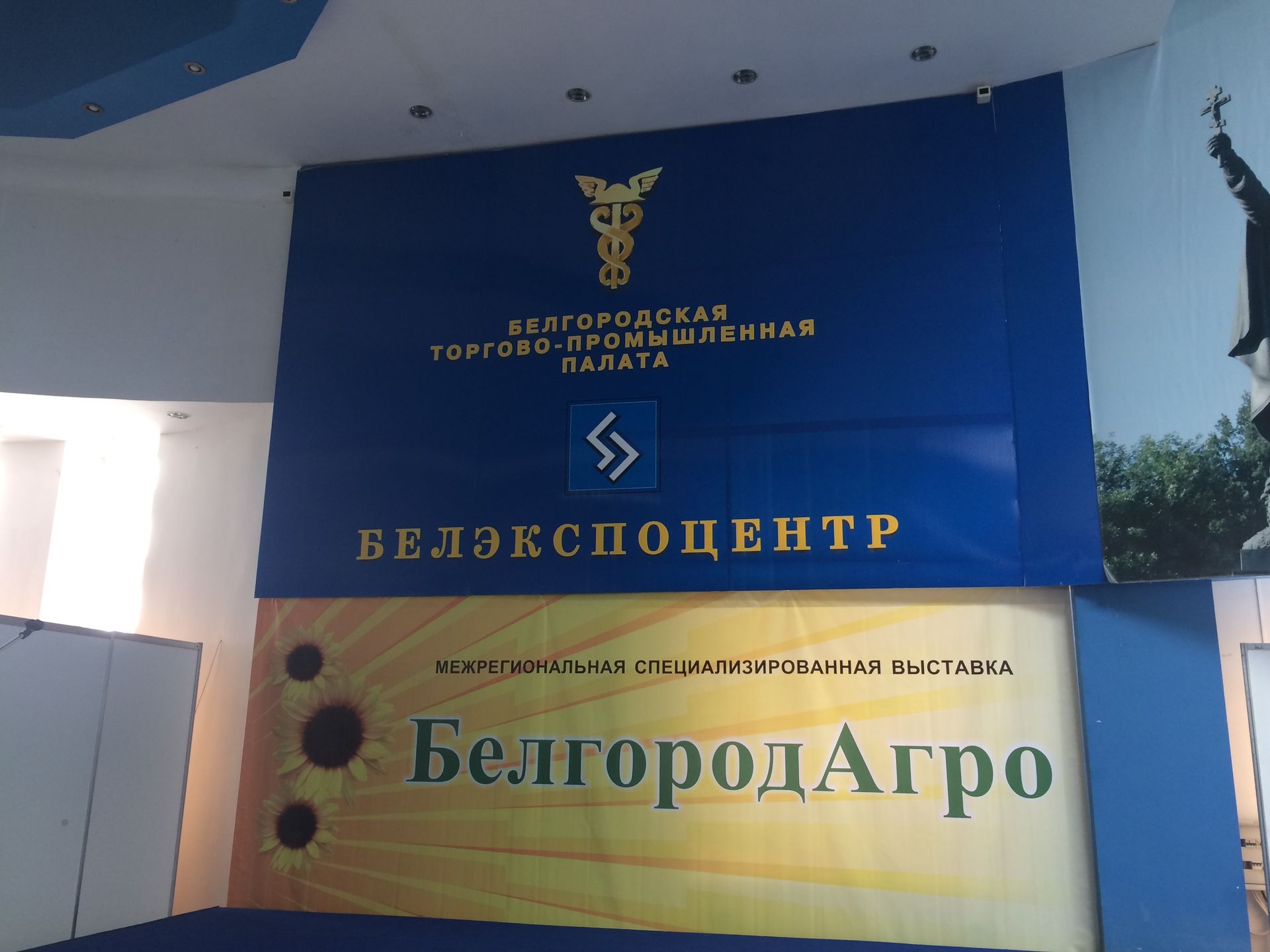  XVI СПЕЦИАЛИЗИРОВАННАЯ ВЫСТАВКА «БЕЛГОРОДАГРО»