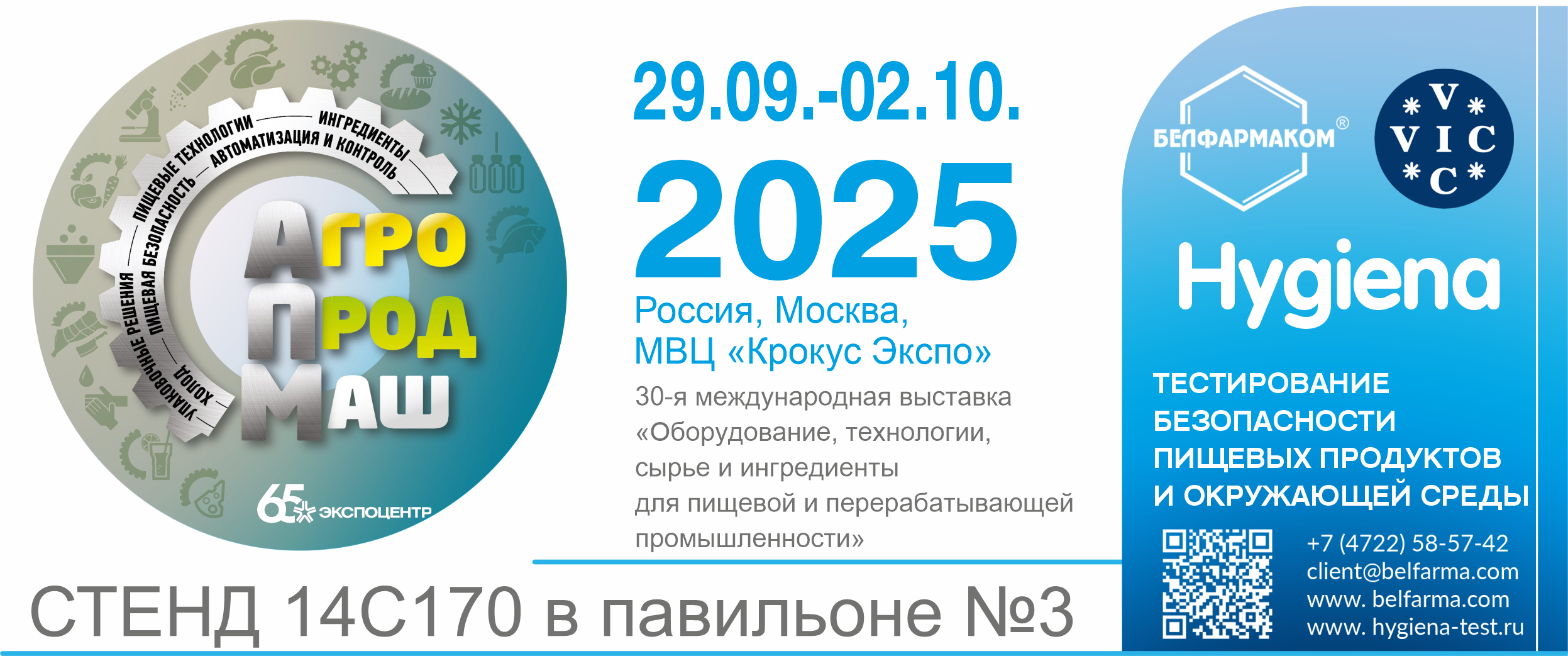 Приглашаем посетить наш стенд на выставке "АГРОПРОДМАШ 2025"