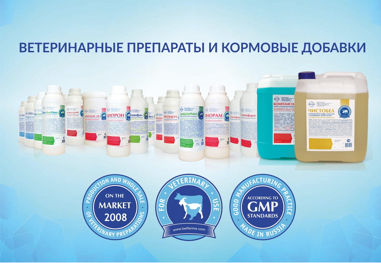 ВИДЕО РОЛИКИ О ПРОДУКТАХ ООО «БЕЛФАРМАКОМ»
