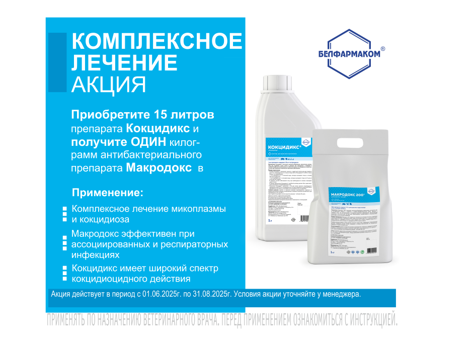 Акция "Комплексное лечение"