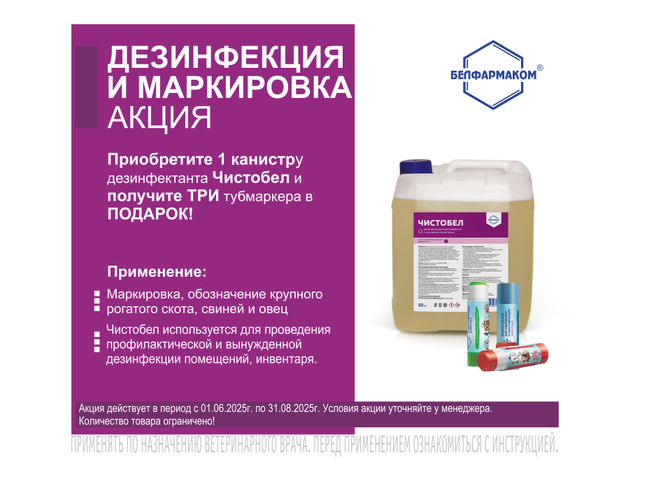 Акция "Дезинфекция и маркировка"