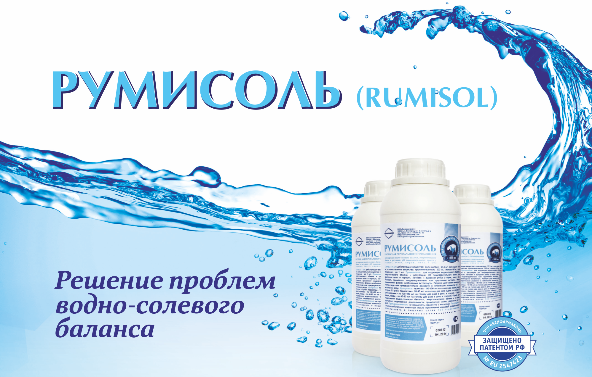 НАША НОВАЯ КОРМОВАЯ ДОБАВКА — РУМИСОЛЬ