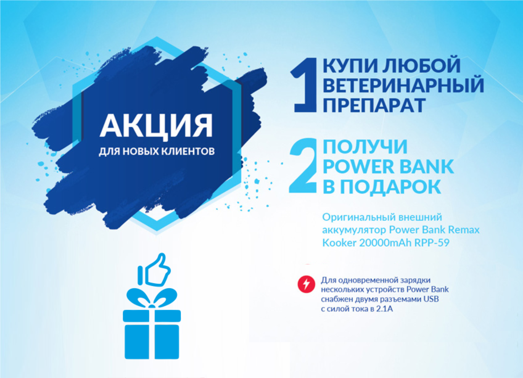 ПОДАРКИ ЗА ЗАБОТУ!