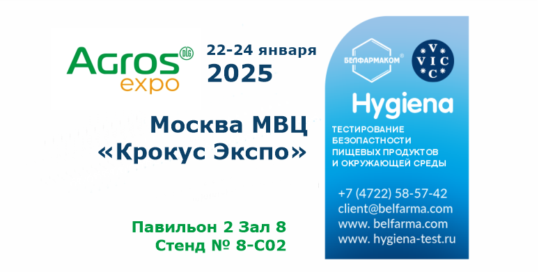 Приглашаем посетить наш стенд на выставке AGROS EXPO 2025