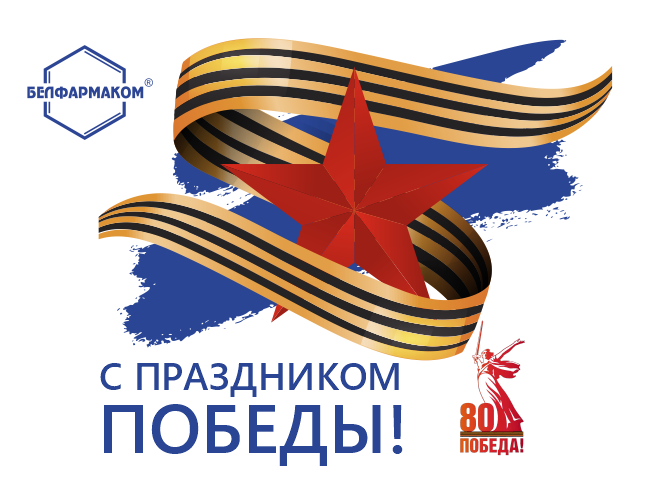 ПОЗДРАВЛЯЕМ С ДНЁМ ВЕЛИКОЙ ПОБЕДЫ!