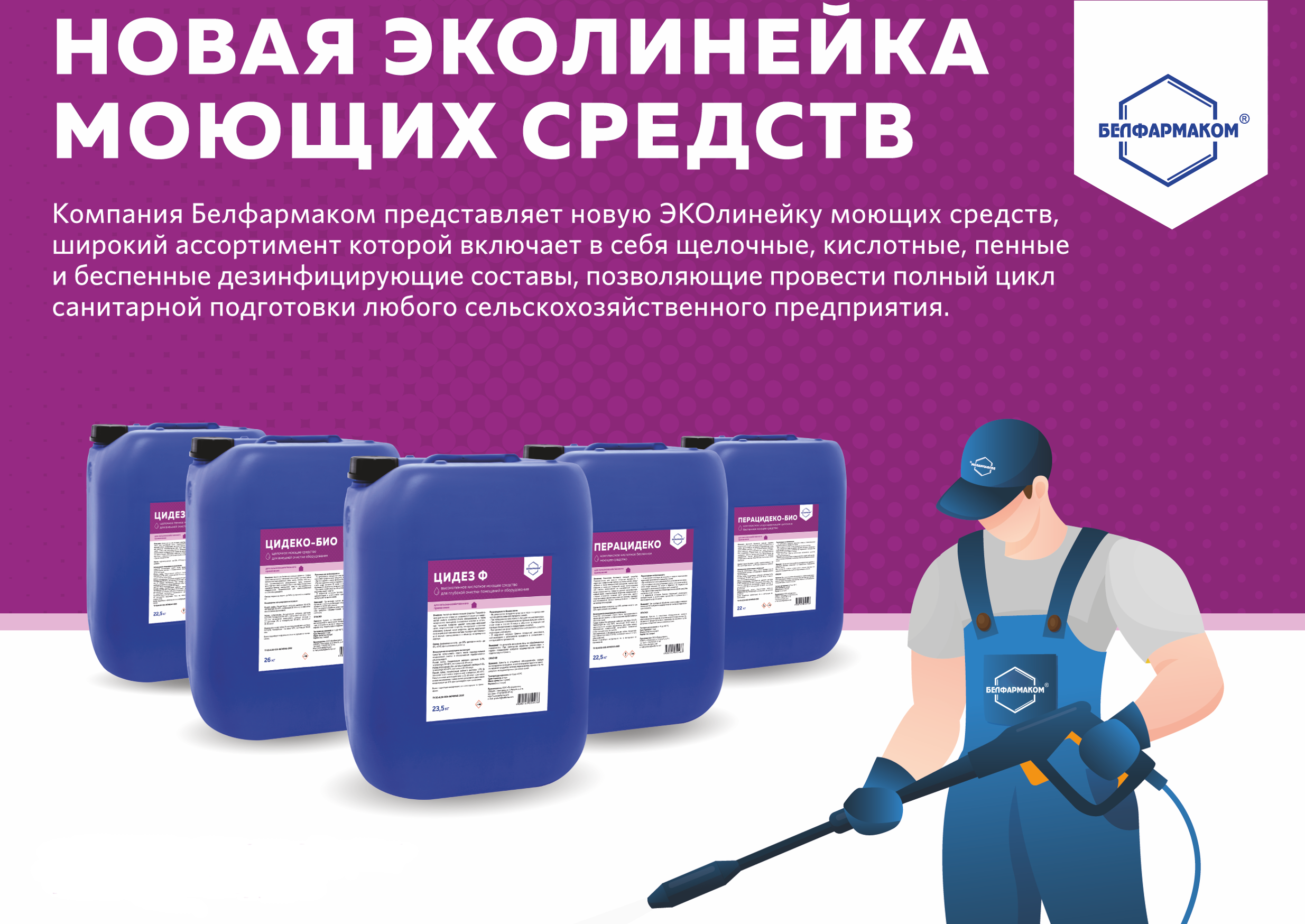 «ЧИСТОТА ДЛЯ ВАШЕГО ПРЕДПРИЯТИЯ от А до Я»