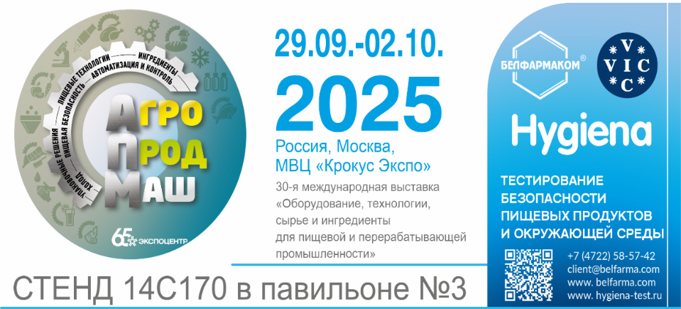 Приглашаем посетить наш стенд на выставке "АГРОПРОДМАШ 2025"