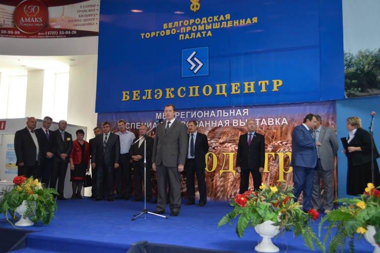 ВЫСТАВКА «БЕЛГОРОДАГРО — 2013»