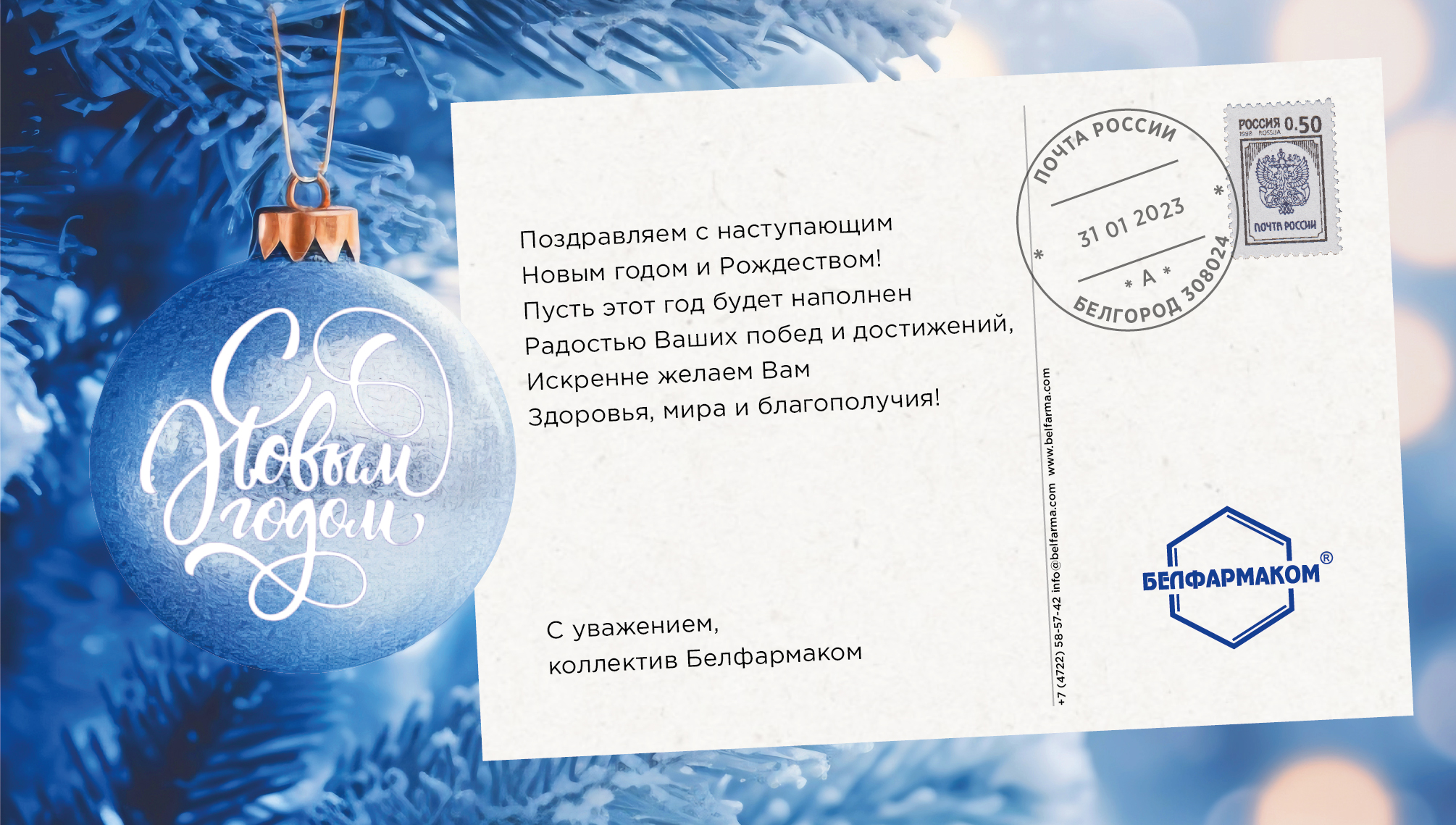 Поздравление с Новым Годом