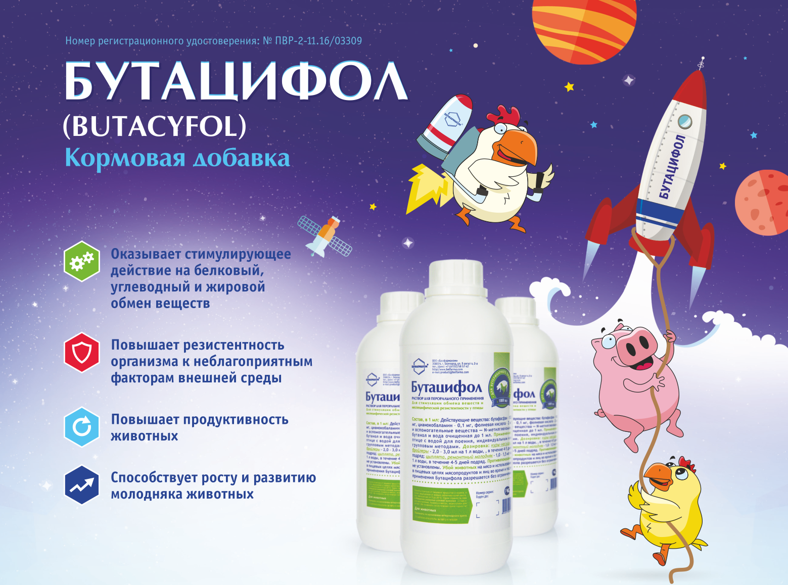 НОВИНКА — КОРМОВАЯ ДОБАВКА БУТАЦИФОЛ (BUTACYFOL)
