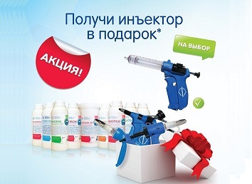  ВНИМАНИЕ! АКЦИЯ «КУПИ ПРЕПАРАТ БЕЛФАРМАКОМ- ПОЛУЧИ ИНЪЕКТОР В ПОДАРОК!»