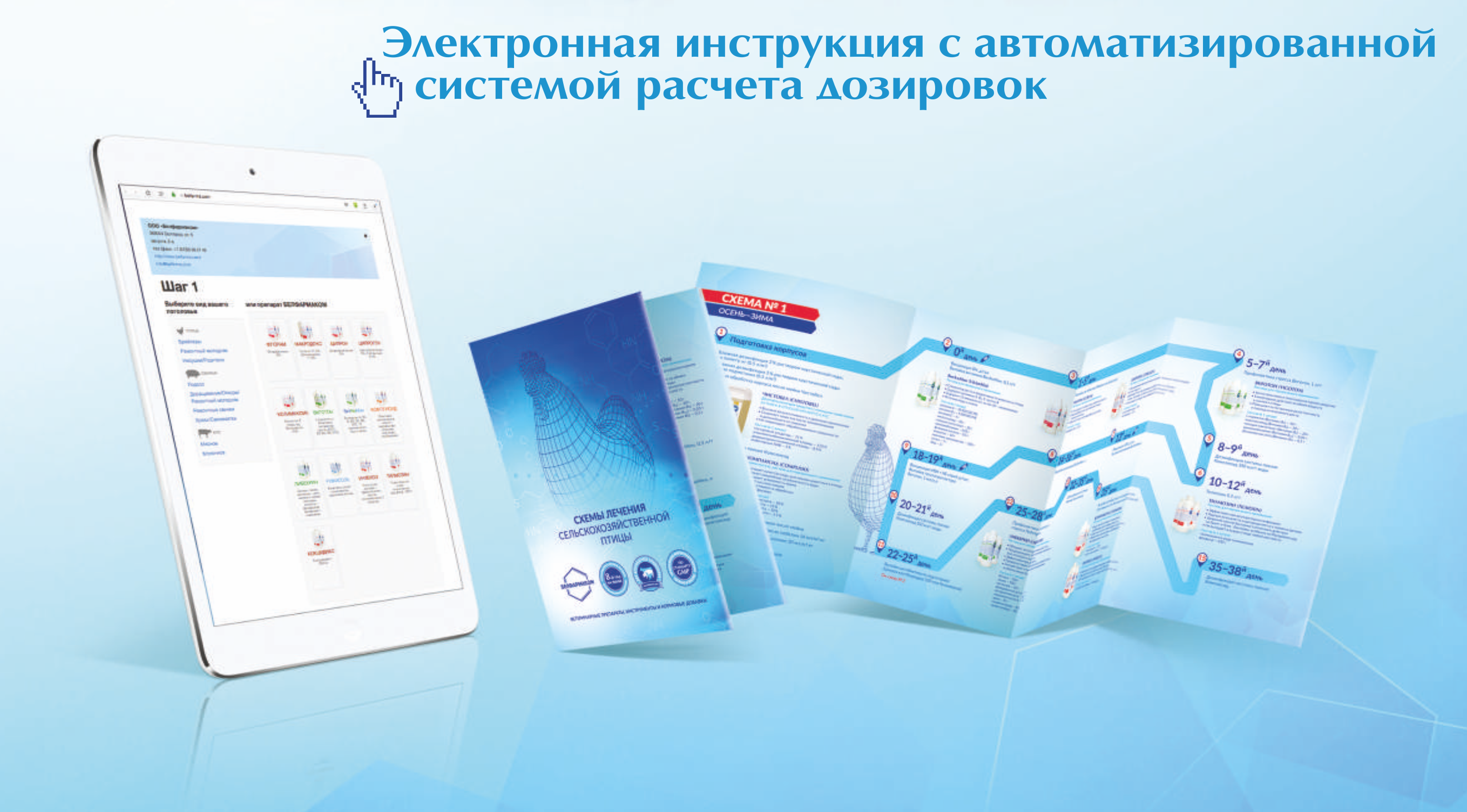 НАША ИННОВАЦИЯ — КАЛЬКУЛЯТОР ДОЗИРОВОК