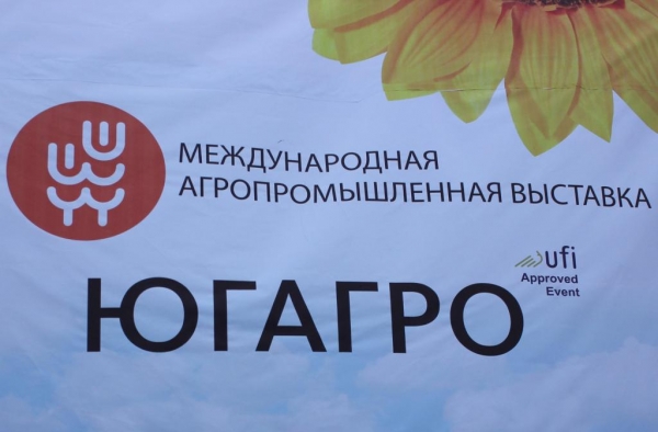 МЕЖДУНАРОДНАЯ АГРОПРОМЫШЛЕННАЯ ВЫСТАВКА