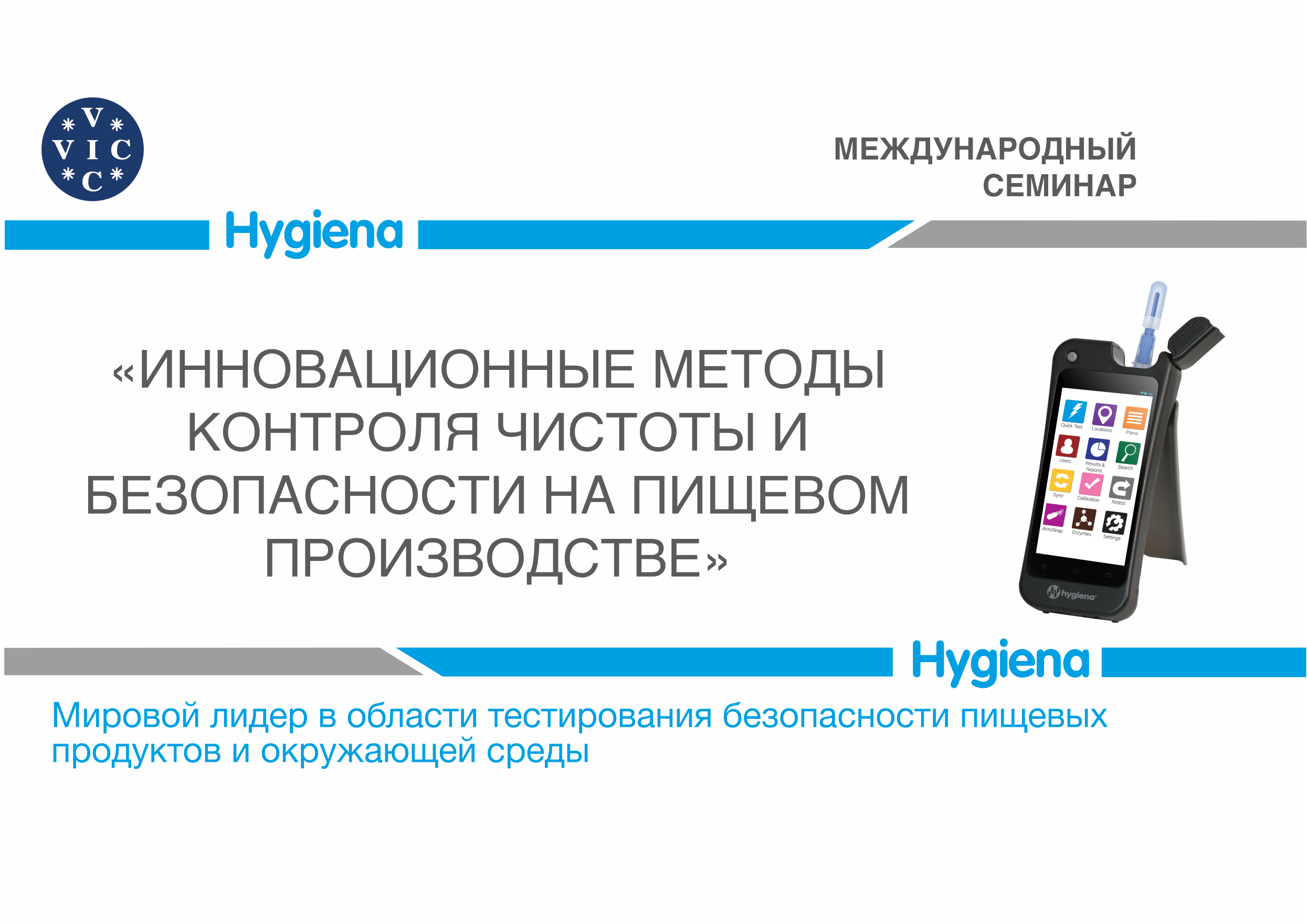 Международный семинар