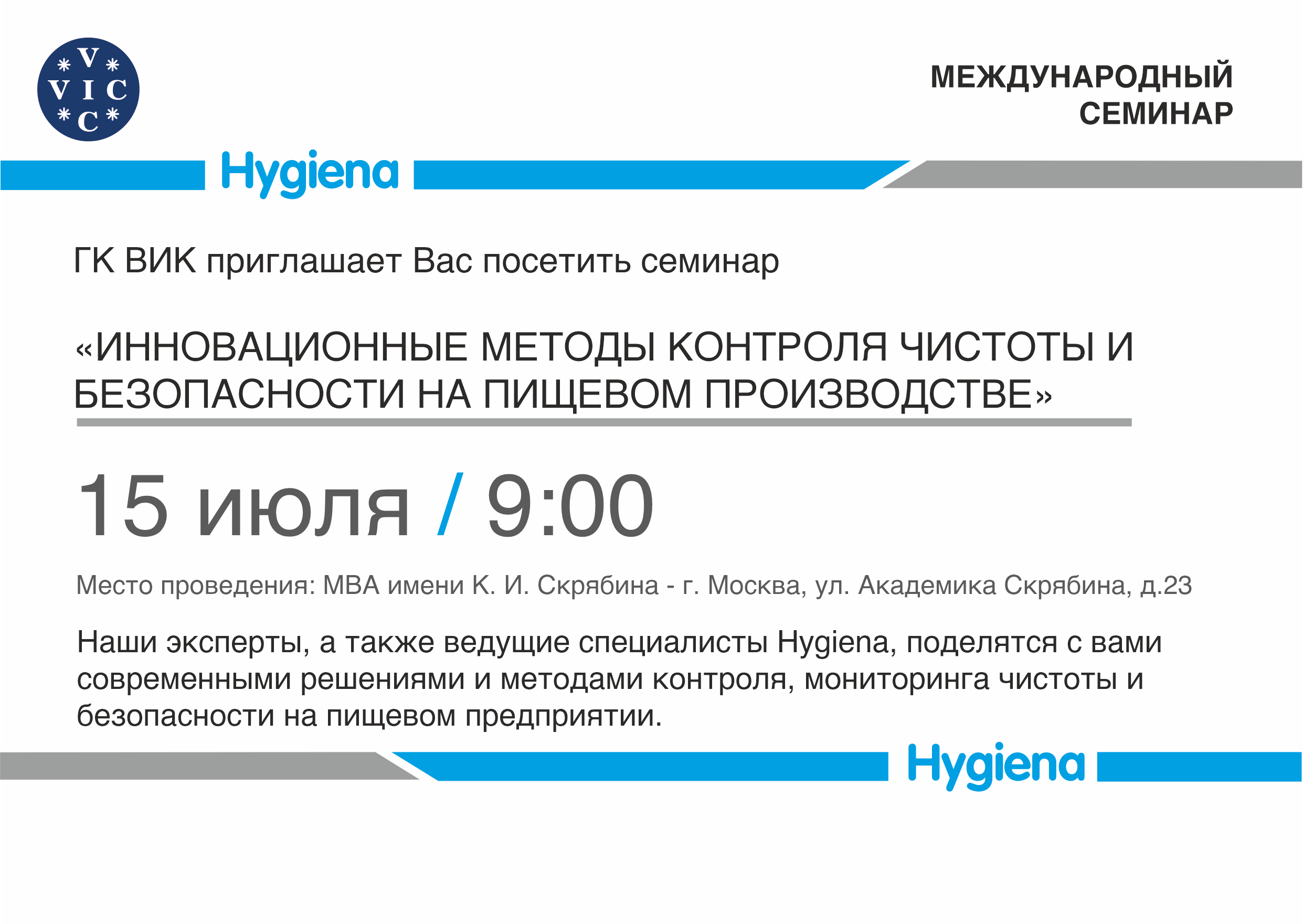Инновационные методы контроля чистоты и безопасности на пищевом производстве