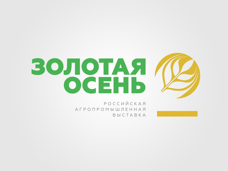 ЗОЛОТАЯ ОСЕНЬ 2015 — 17-Я РОССИЙСКАЯ АГРОПРОМЫШЛЕННАЯ ВЫСТАВКА
