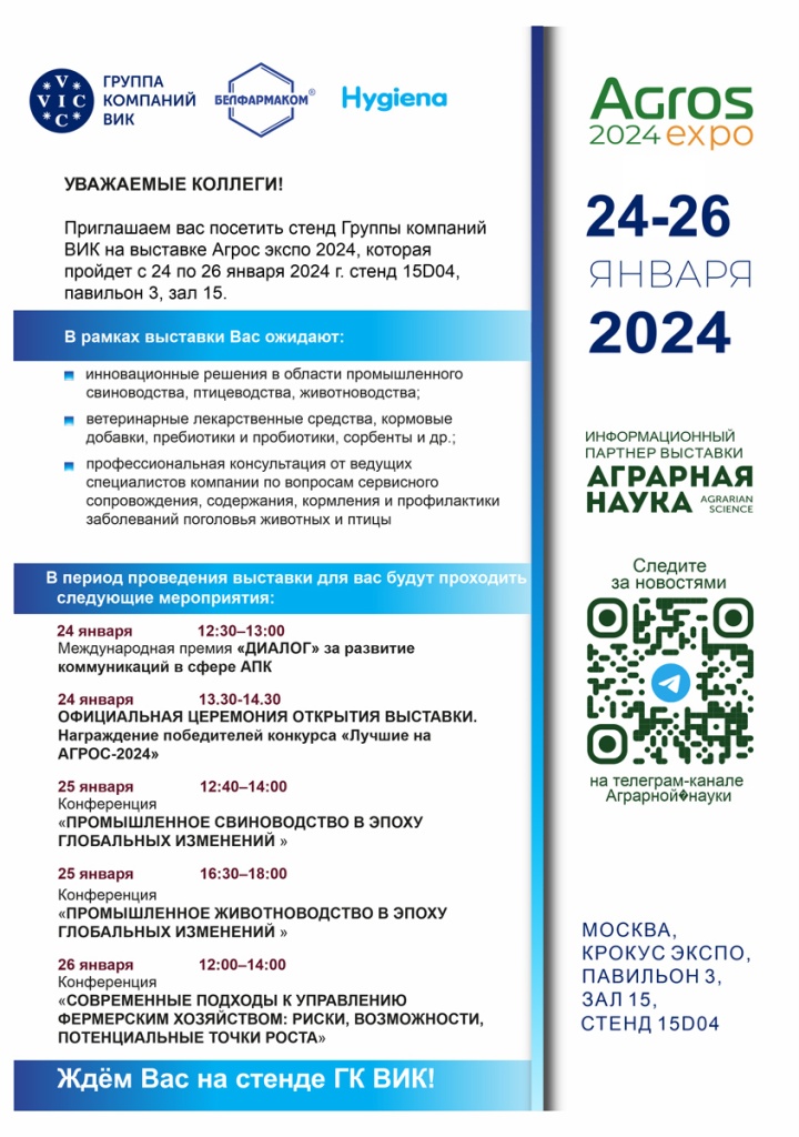 АГРОС_приглашение.jpg