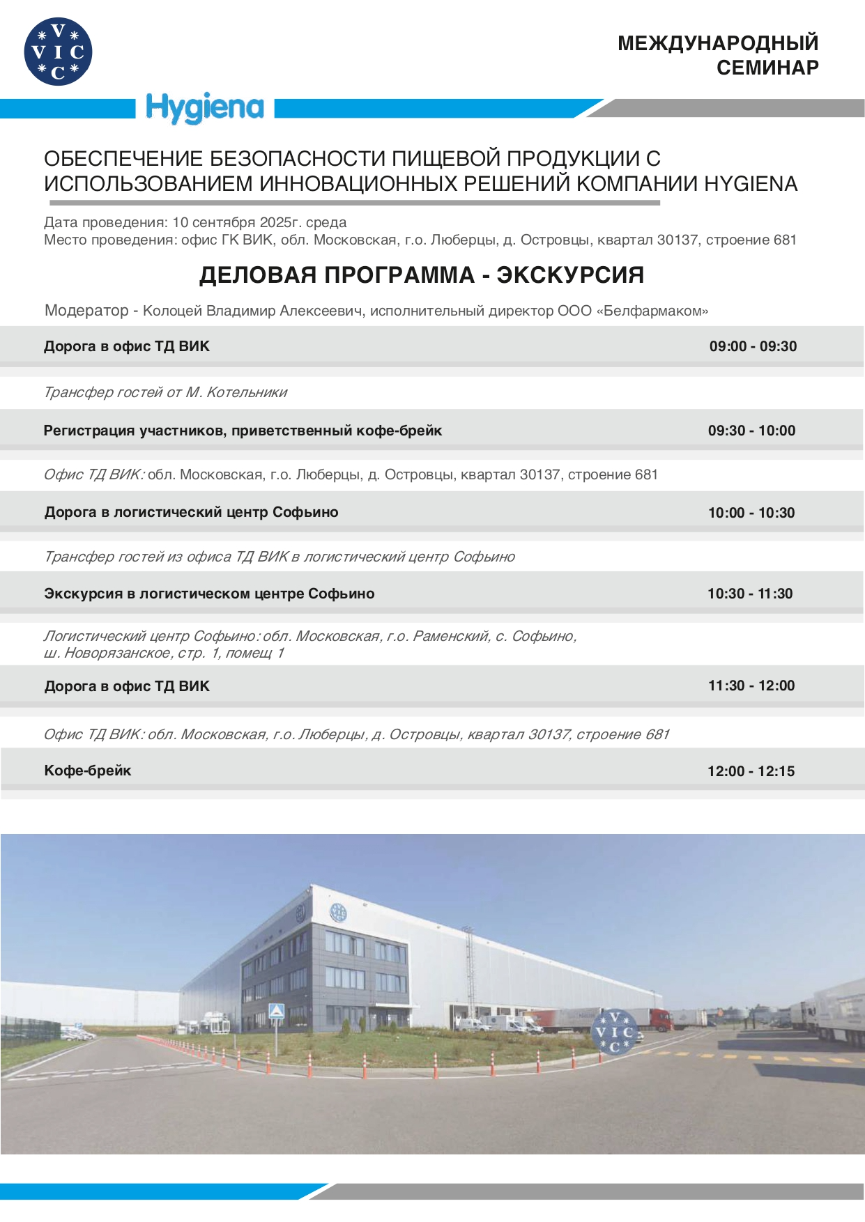 ДЕЛОВАЯ ПРОГРАММА-1_page-0001.jpg