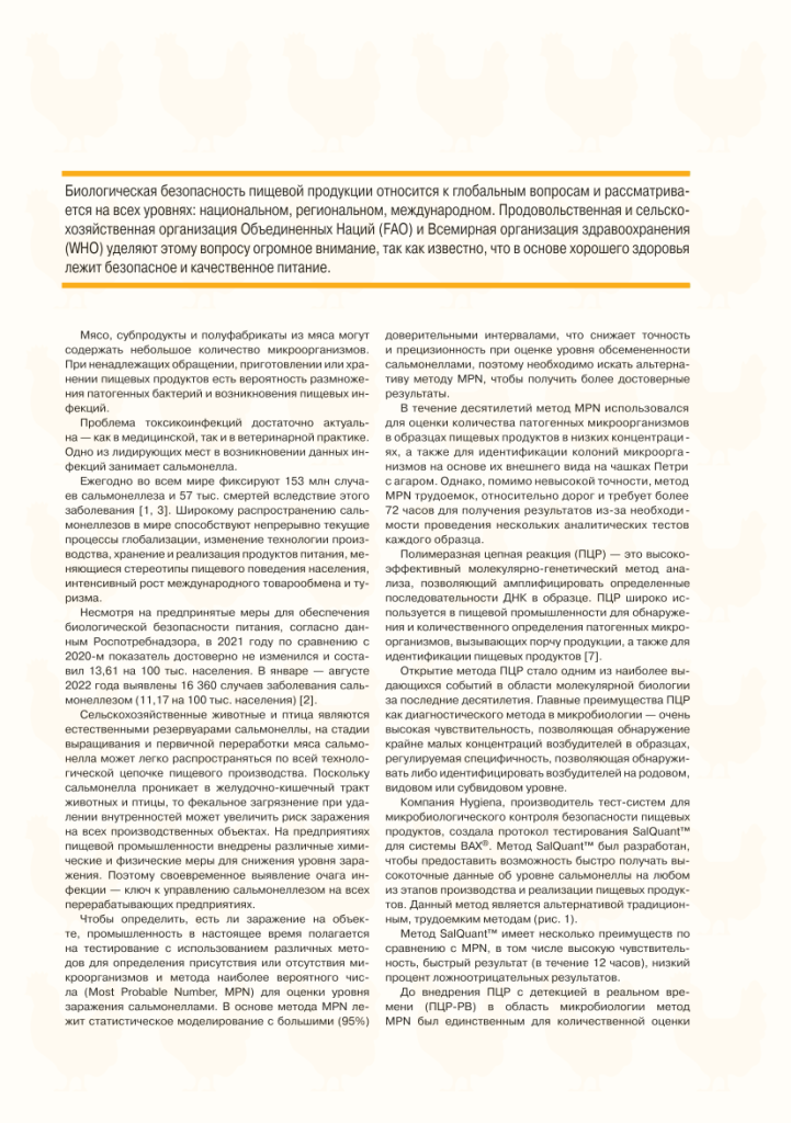 Статья сальмонелла стр1.png